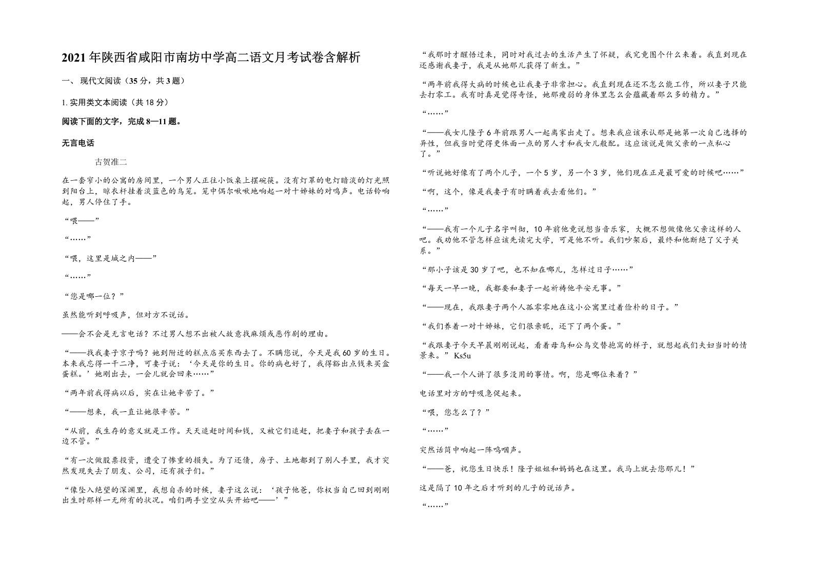 2021年陕西省咸阳市南坊中学高二语文月考试卷含解析