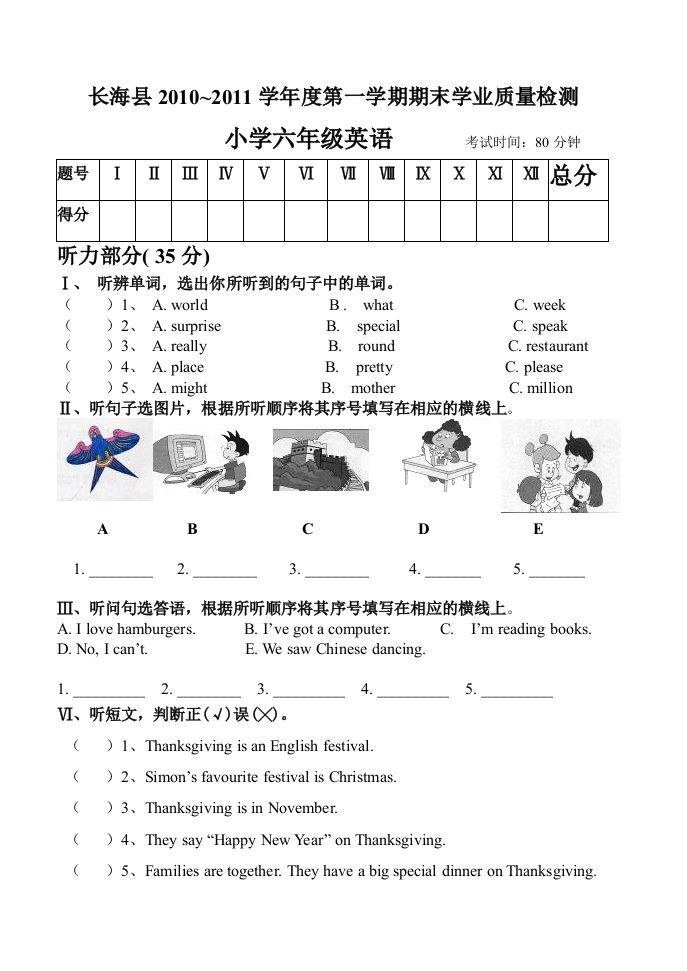 小学新标准英语6A期末试卷及答案