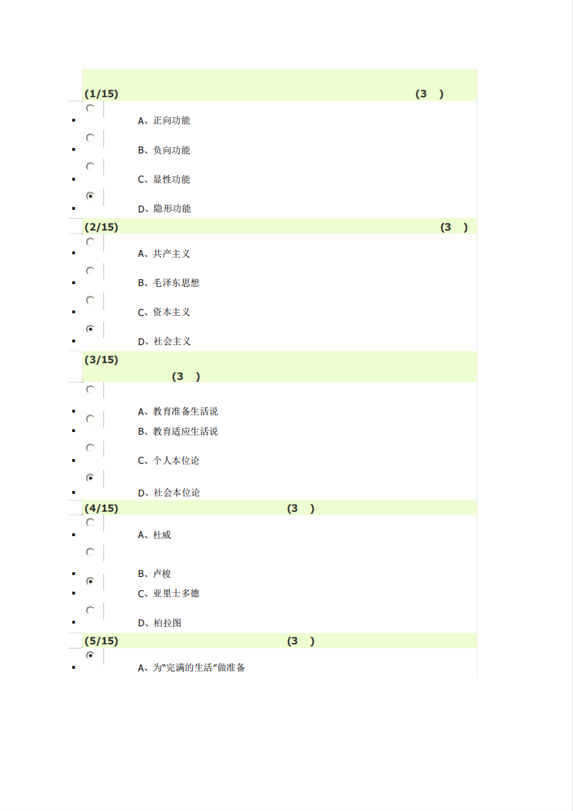 教育学形考任务1-4答案