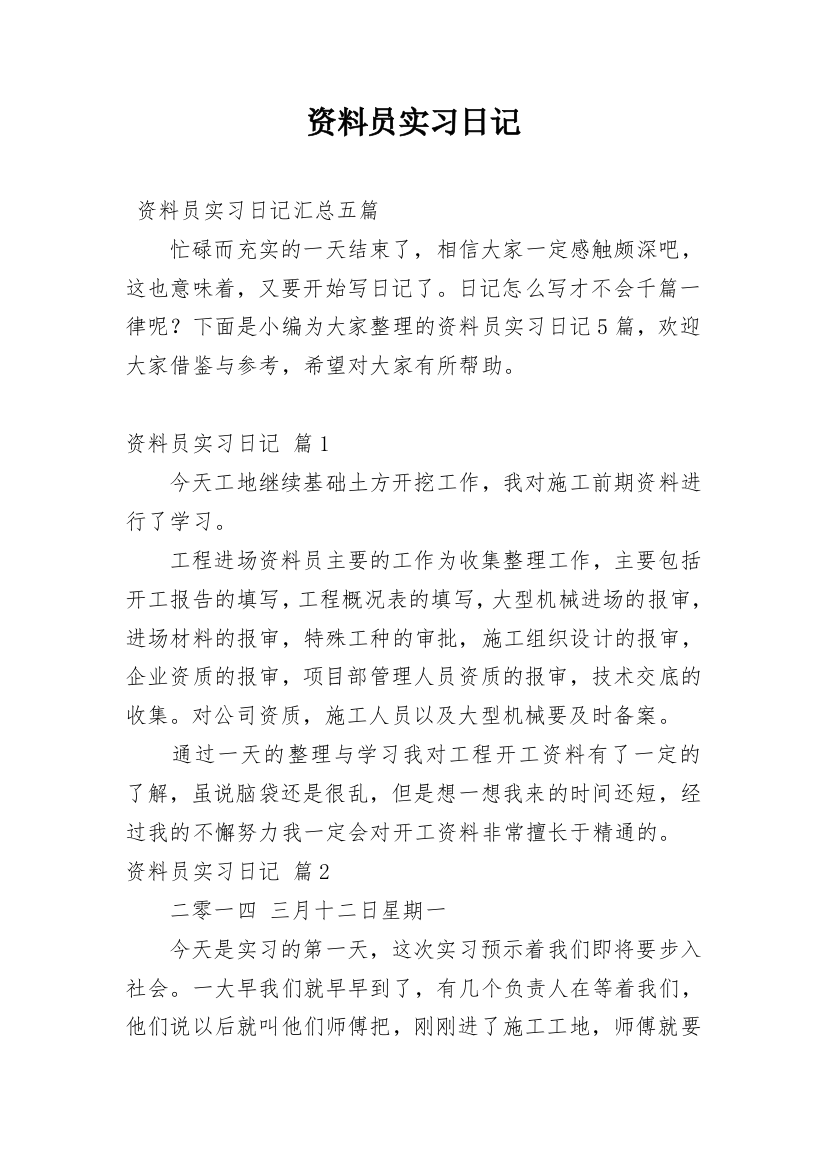 资料员实习日记_10