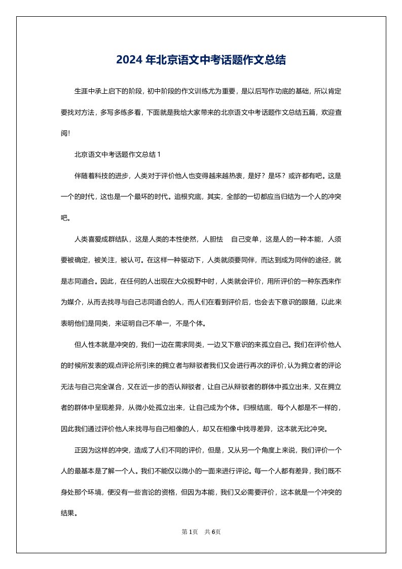 2024年北京语文中考话题作文总结