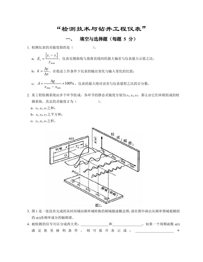 检测技术和钻井仪表复习资料