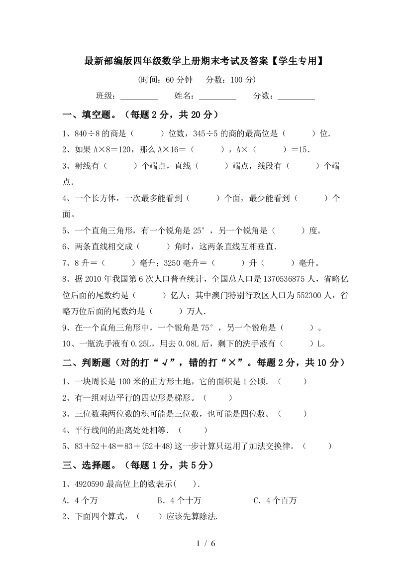 最新部编版四年级数学上册期末考试及答案【学生专用】