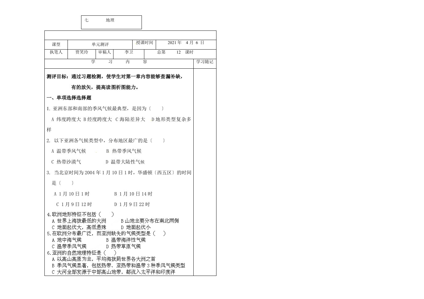 中学七年级地理下册