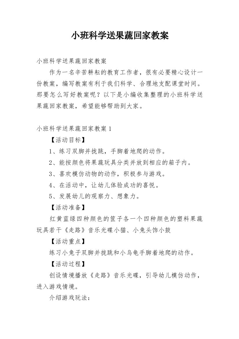 小班科学送果蔬回家教案