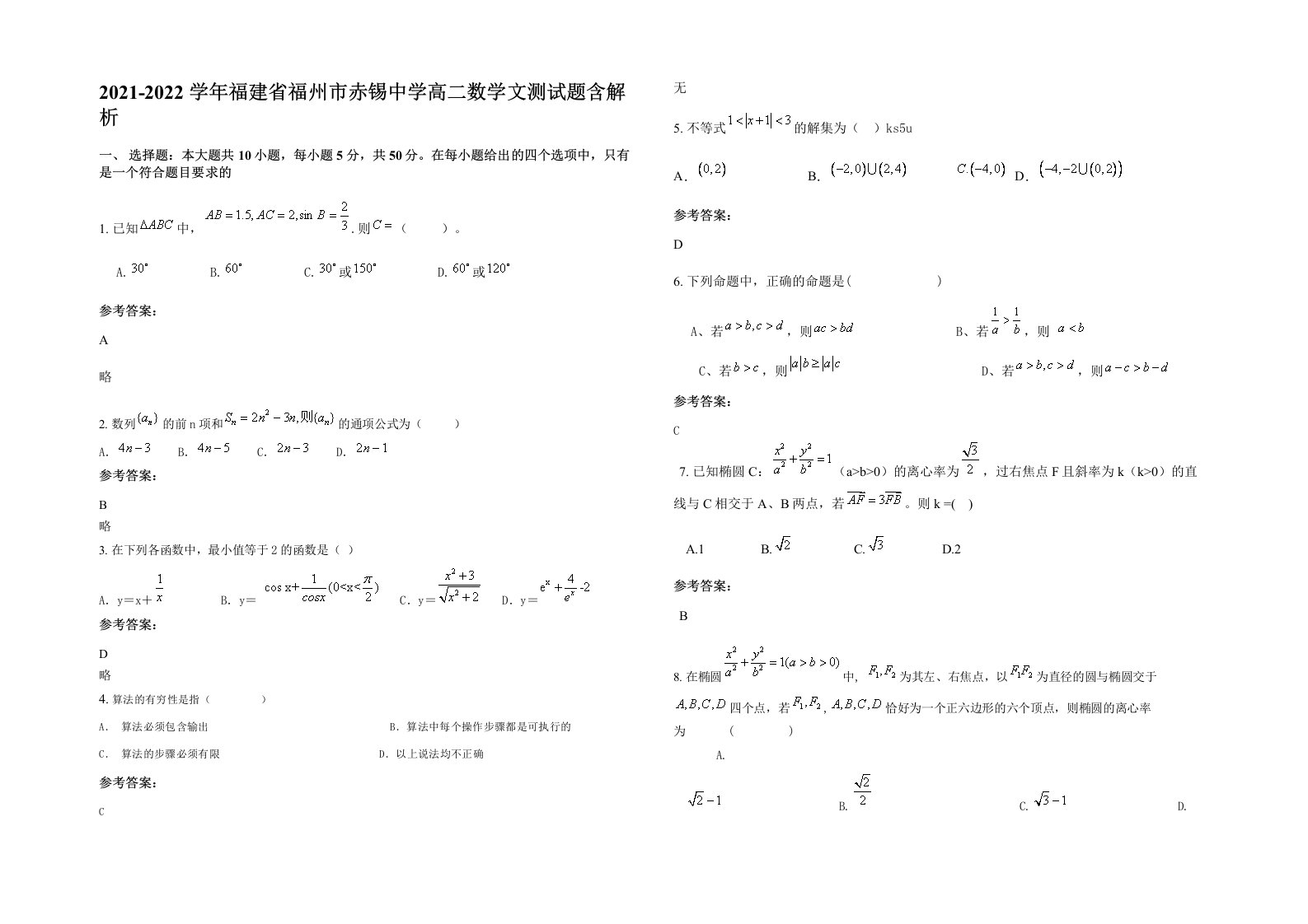 2021-2022学年福建省福州市赤锡中学高二数学文测试题含解析