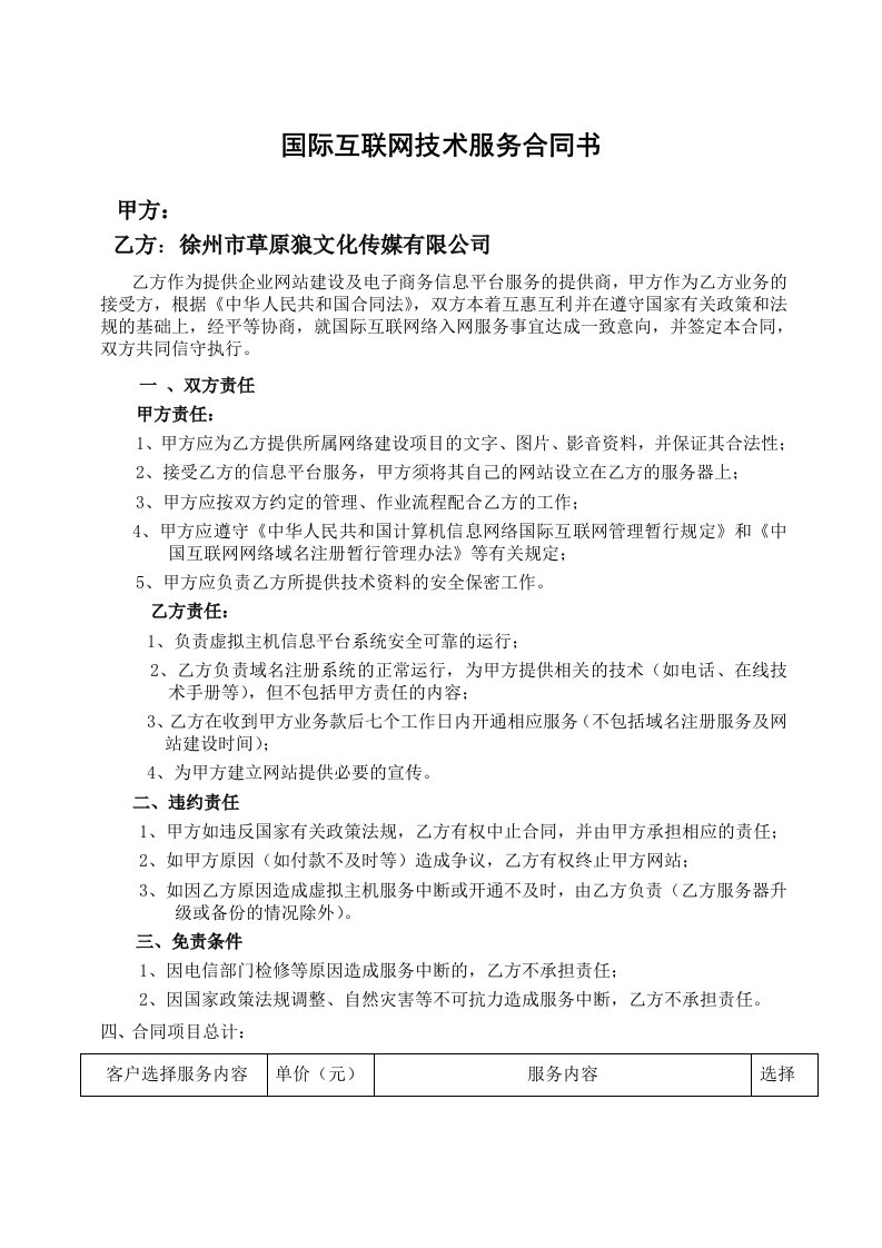 国际互联网技术服务合同书