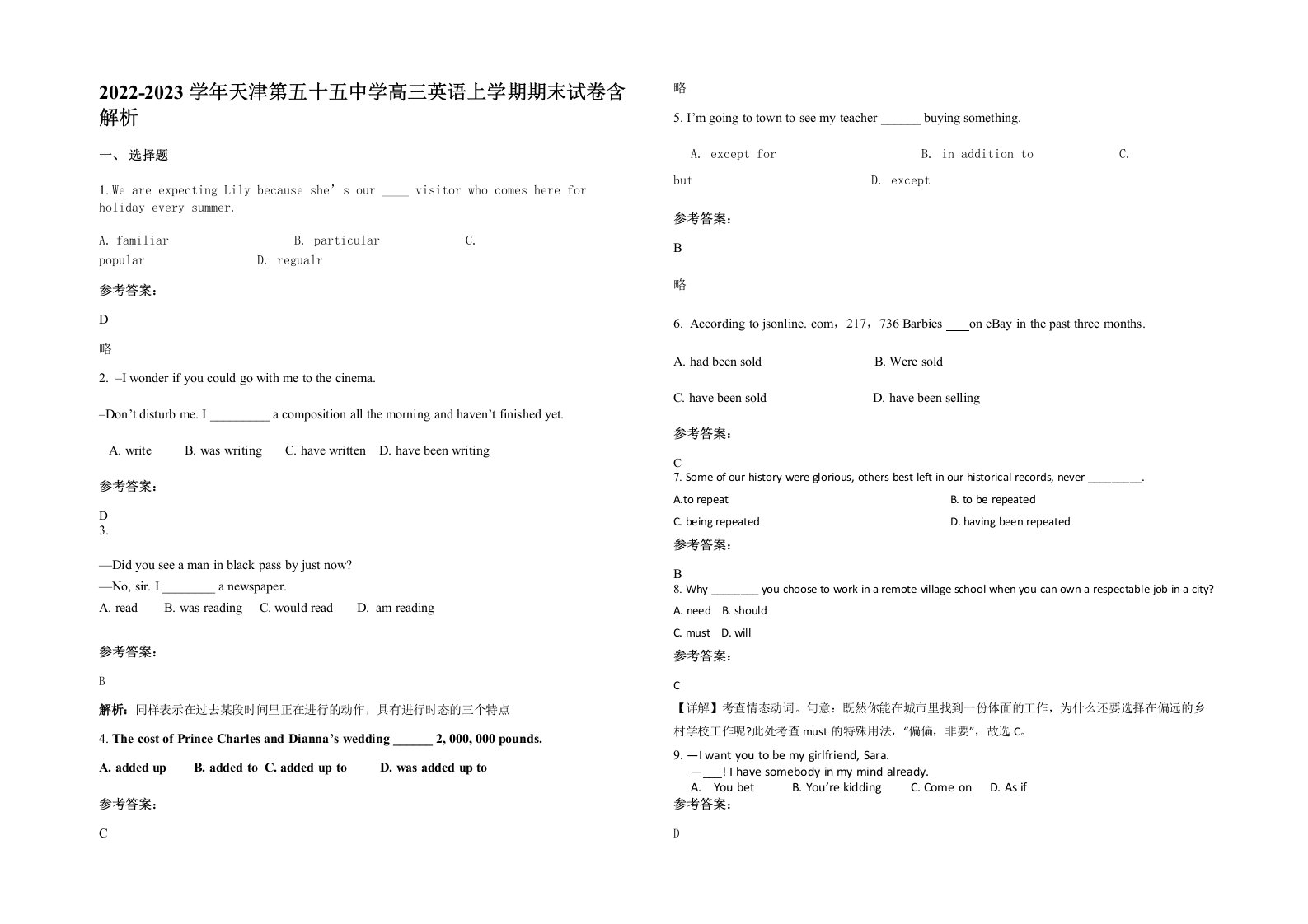 2022-2023学年天津第五十五中学高三英语上学期期末试卷含解析