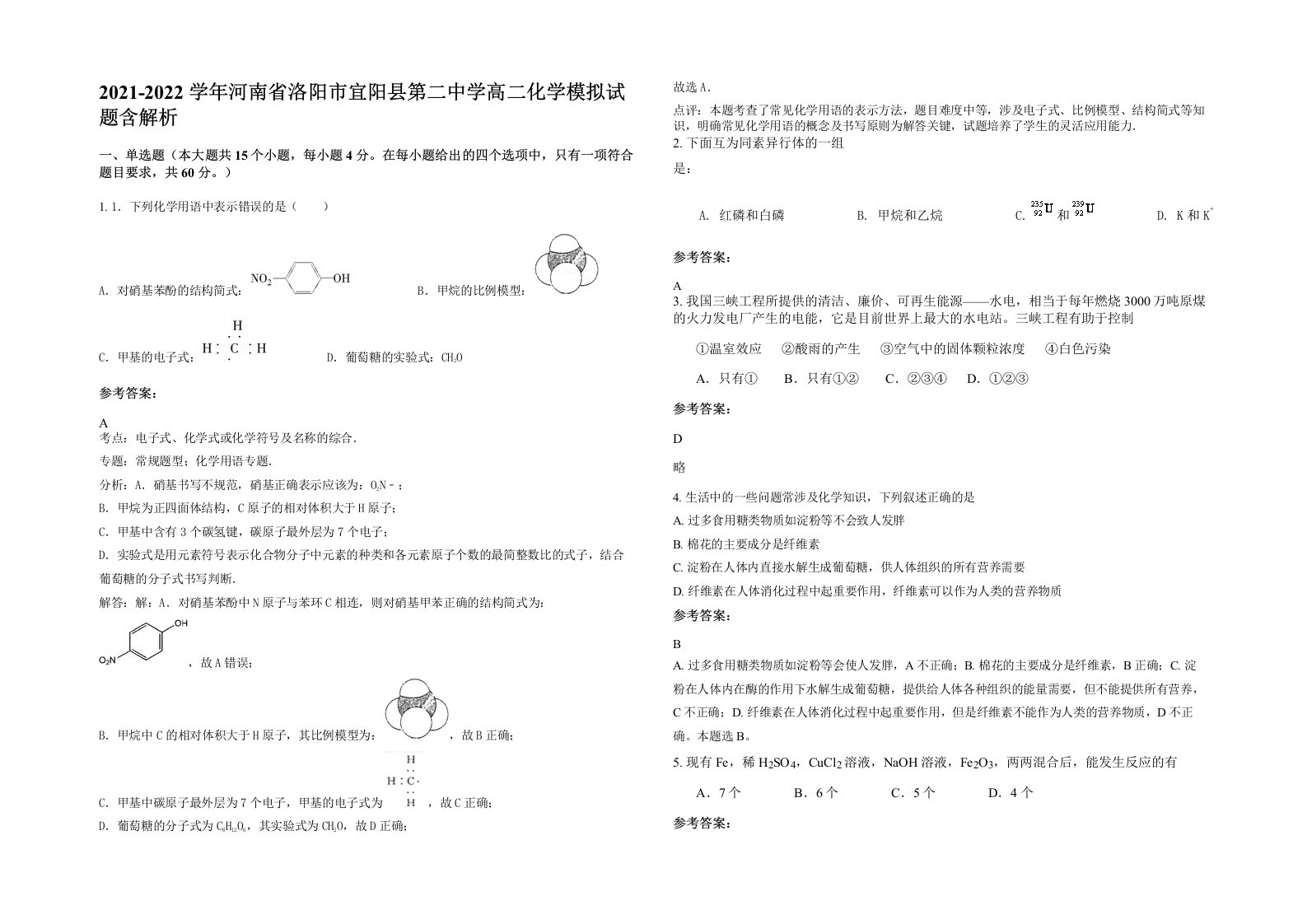 2021-2022学年河南省洛阳市宜阳县第二中学高二化学模拟试题含解析