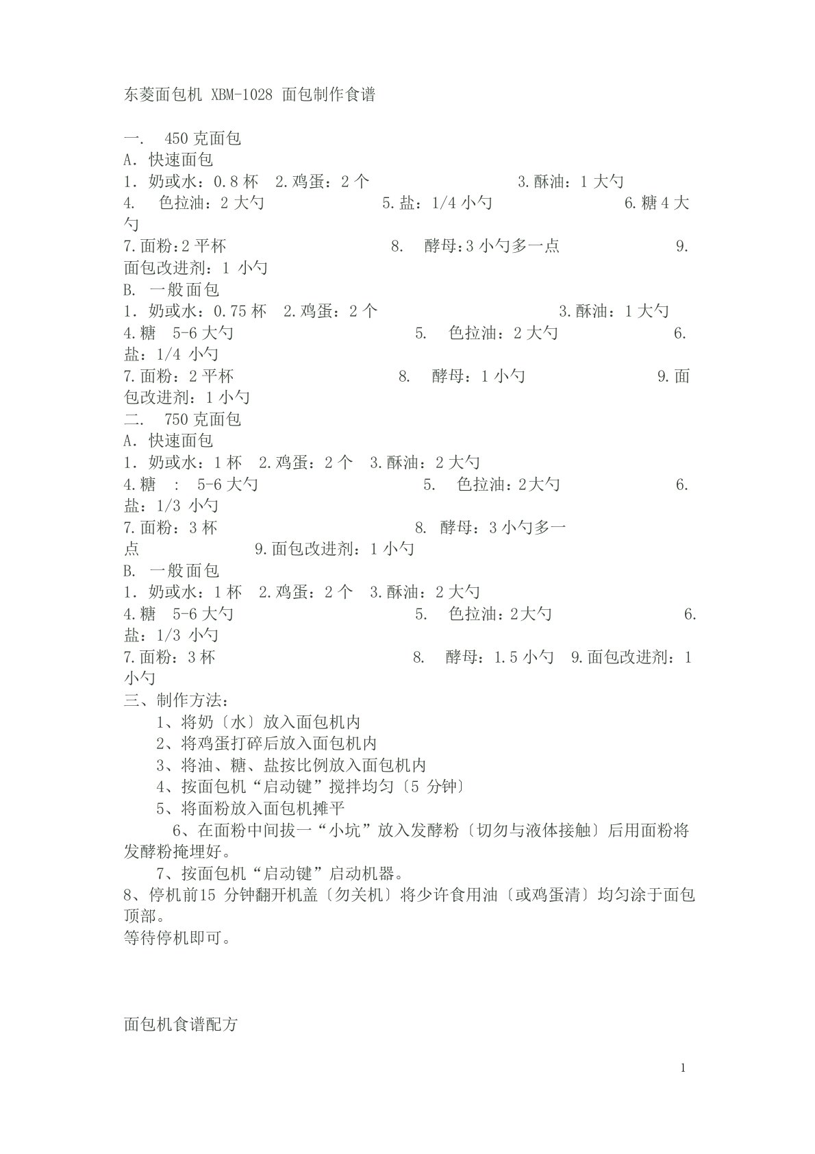 东菱1028面包机食谱