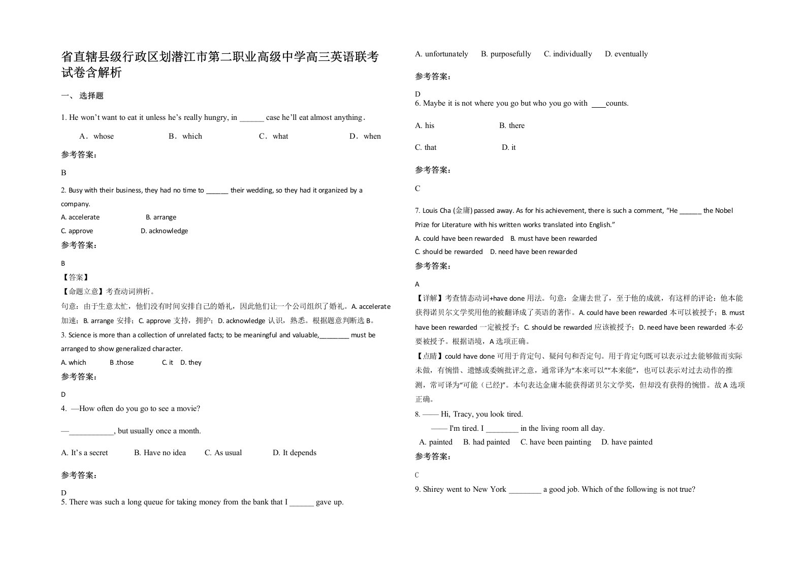 省直辖县级行政区划潜江市第二职业高级中学高三英语联考试卷含解析