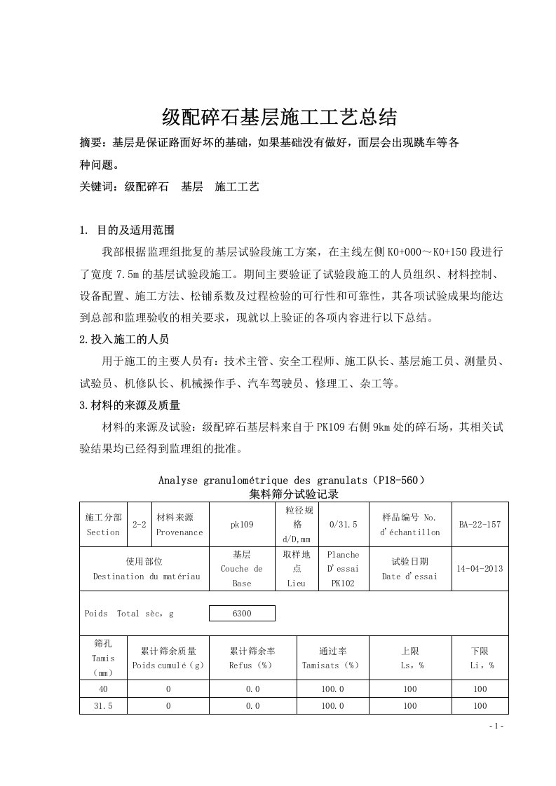 公路级配碎石基层施工工艺