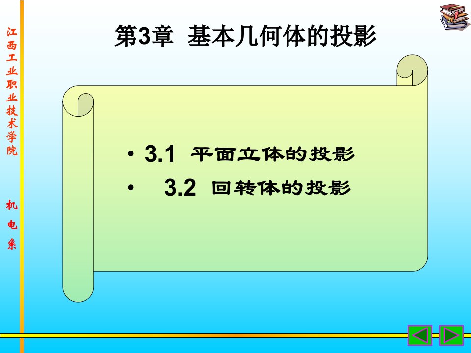 03点线面投影PPT课件