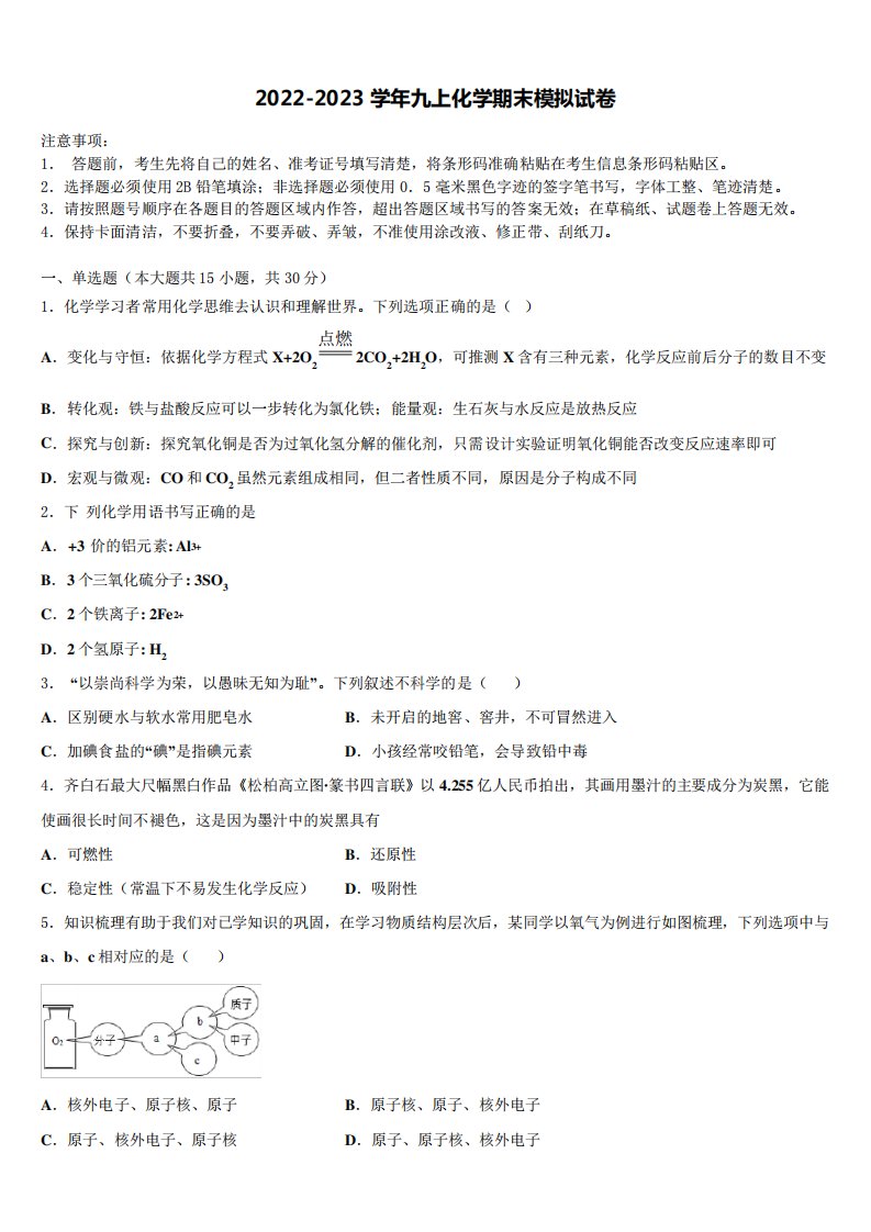 五校联考化学九年级第一学期期末达标检测模拟试题含解析