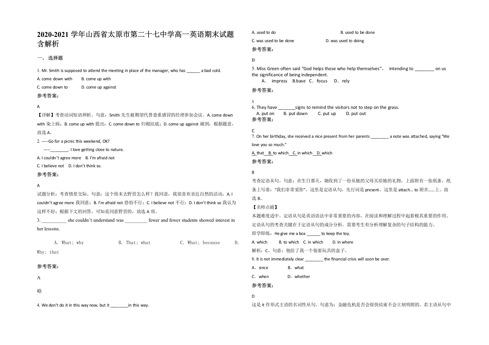 2020-2021学年山西省太原市第二十七中学高一英语期末试题含解析