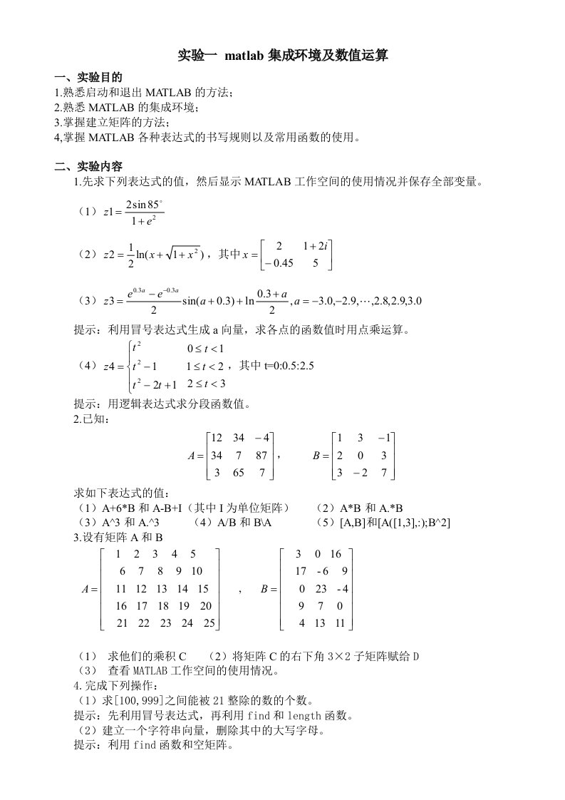 matlab语言实验指导书