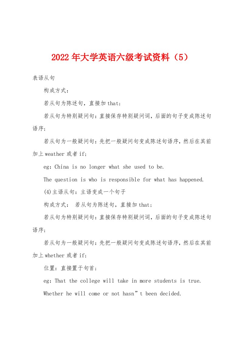 2022年大学英语六级考试资料（5）