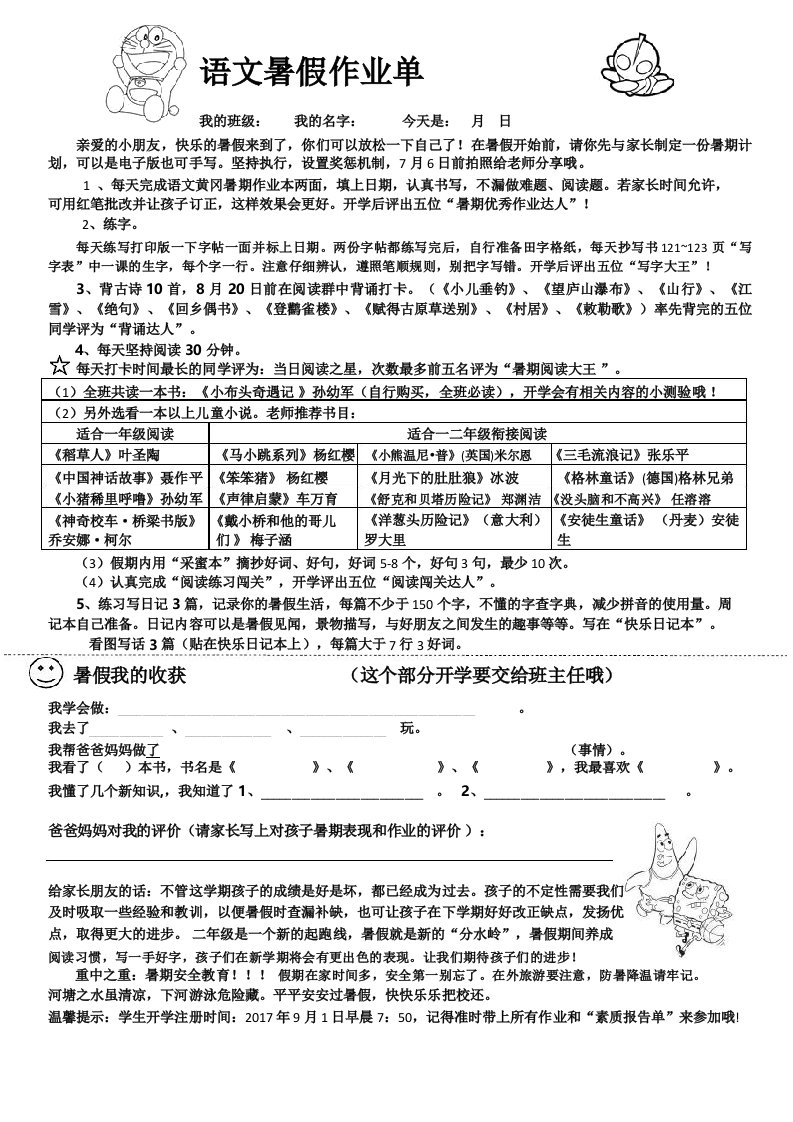 一小学年级暑假作业单