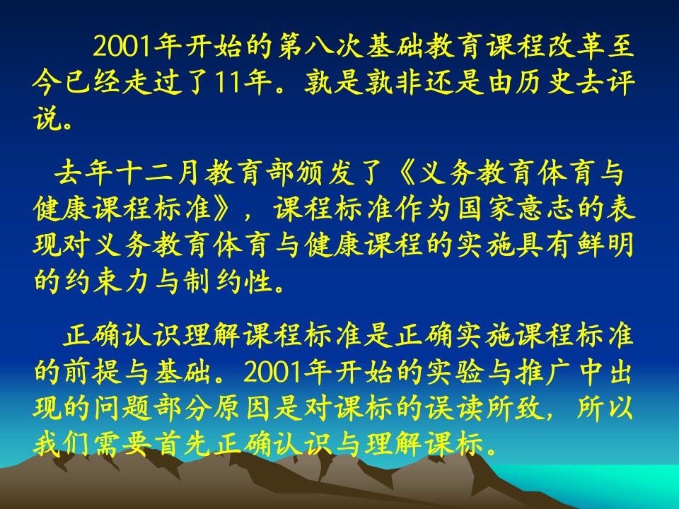 义务教育体育与健康成目标解读3