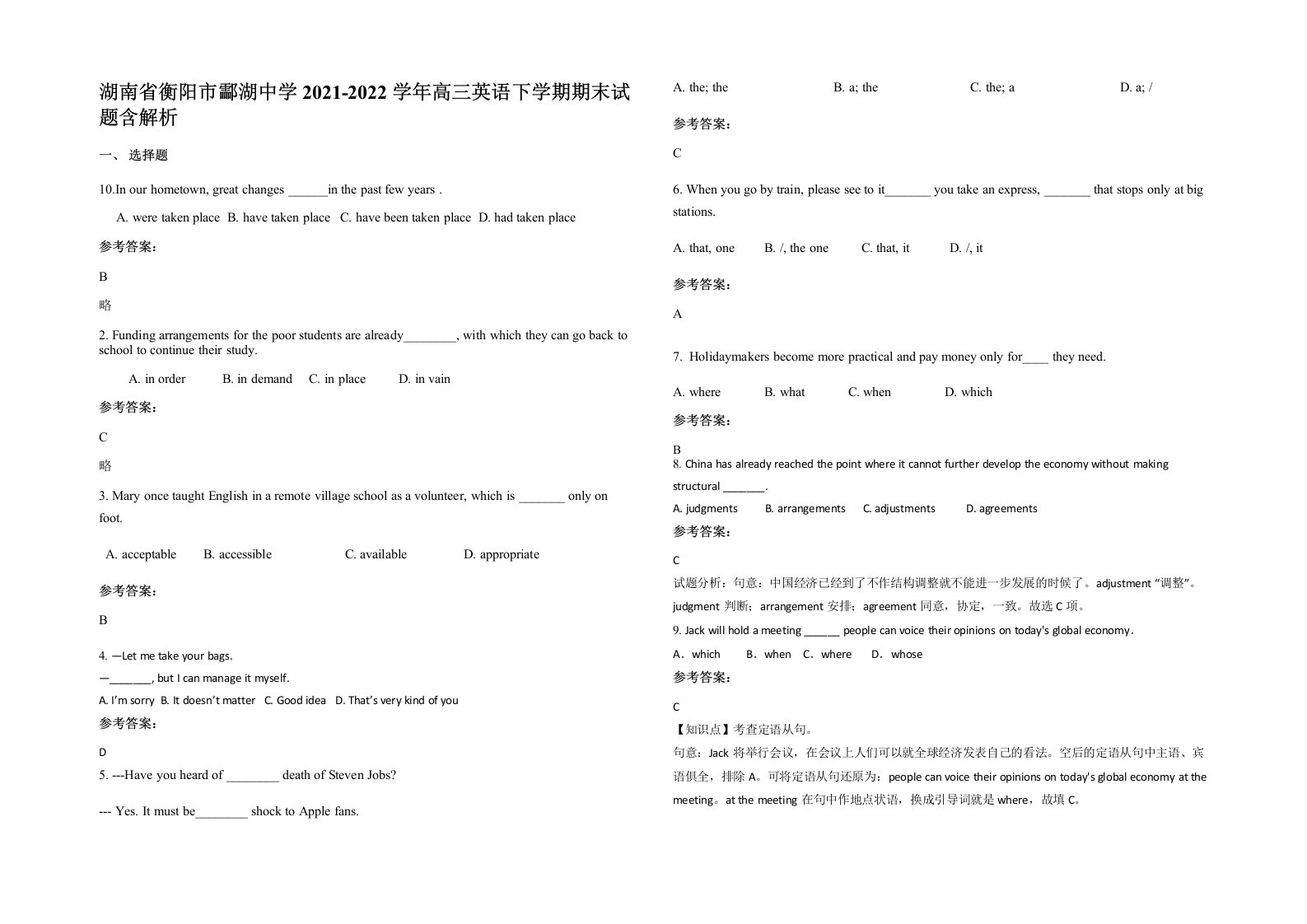 湖南省衡阳市酃湖中学2021-2022学年高三英语下学期期末试题含解析