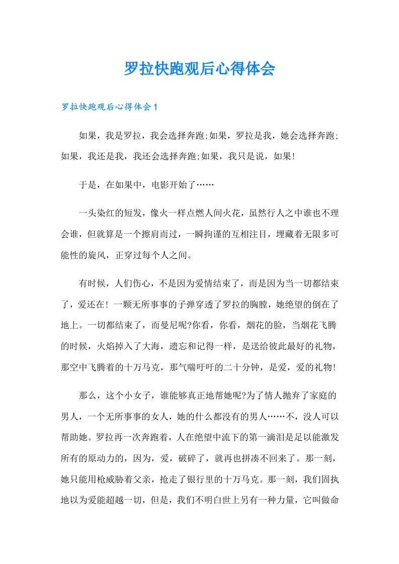 罗拉快跑观后心得体会