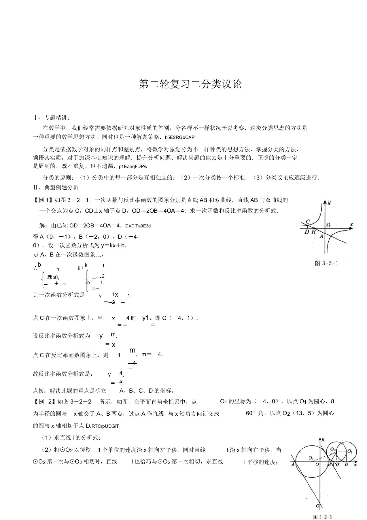 初中数学九年级中考复习《分类讨论》专题讲解导学教案