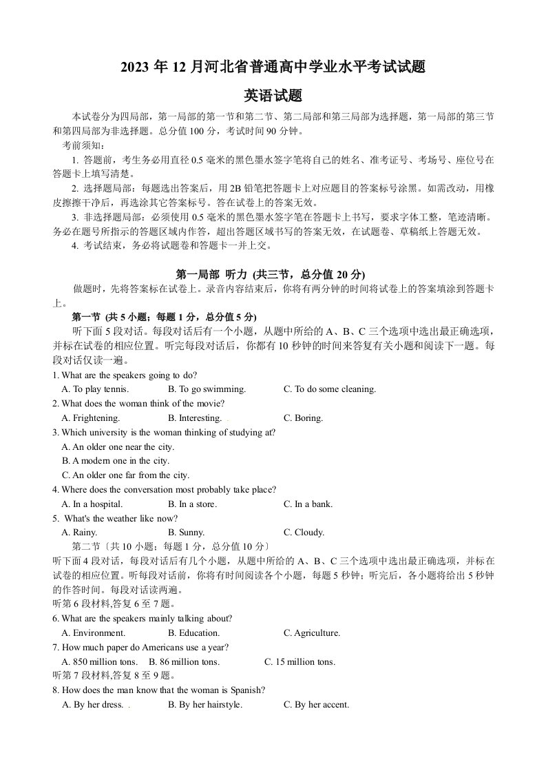 河北省2023年普通高中学业水平(12月)考试英语试题