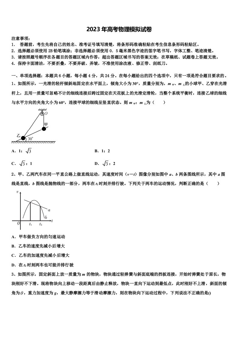 上海大学市北附属中学2023年高三3月份第一次模拟考试物理试卷含解析