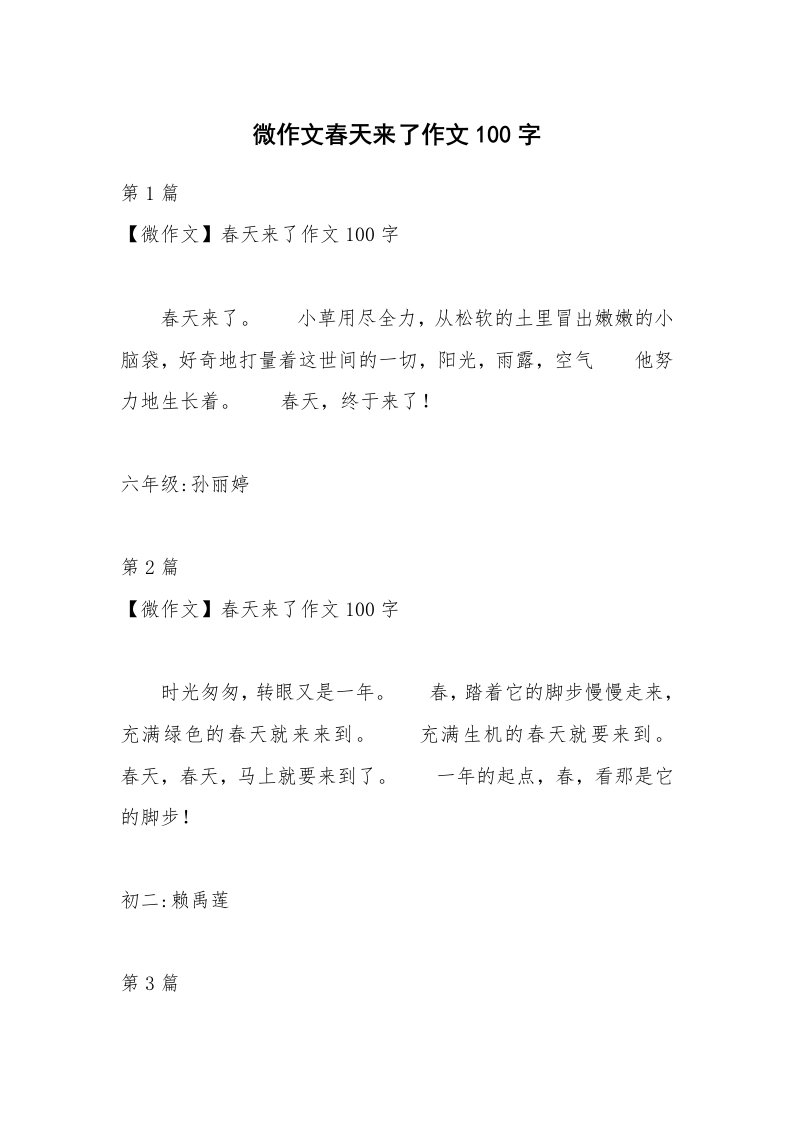 微作文春天来了作文100字