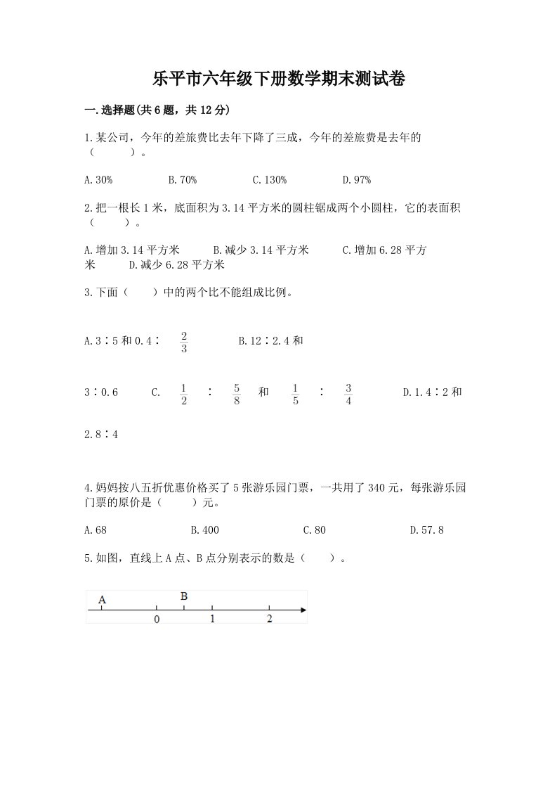 乐平市六年级下册数学期末测试卷（历年真题）