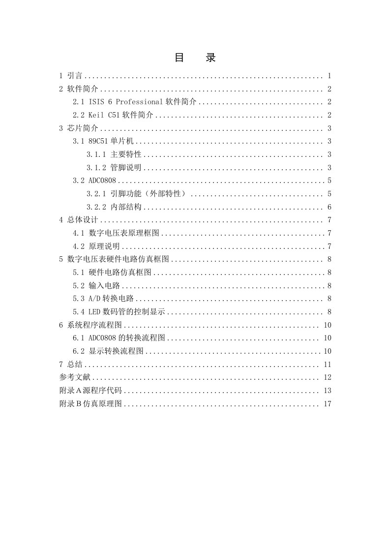 基于单片机的数字电压表设计说明书分析报告汇报