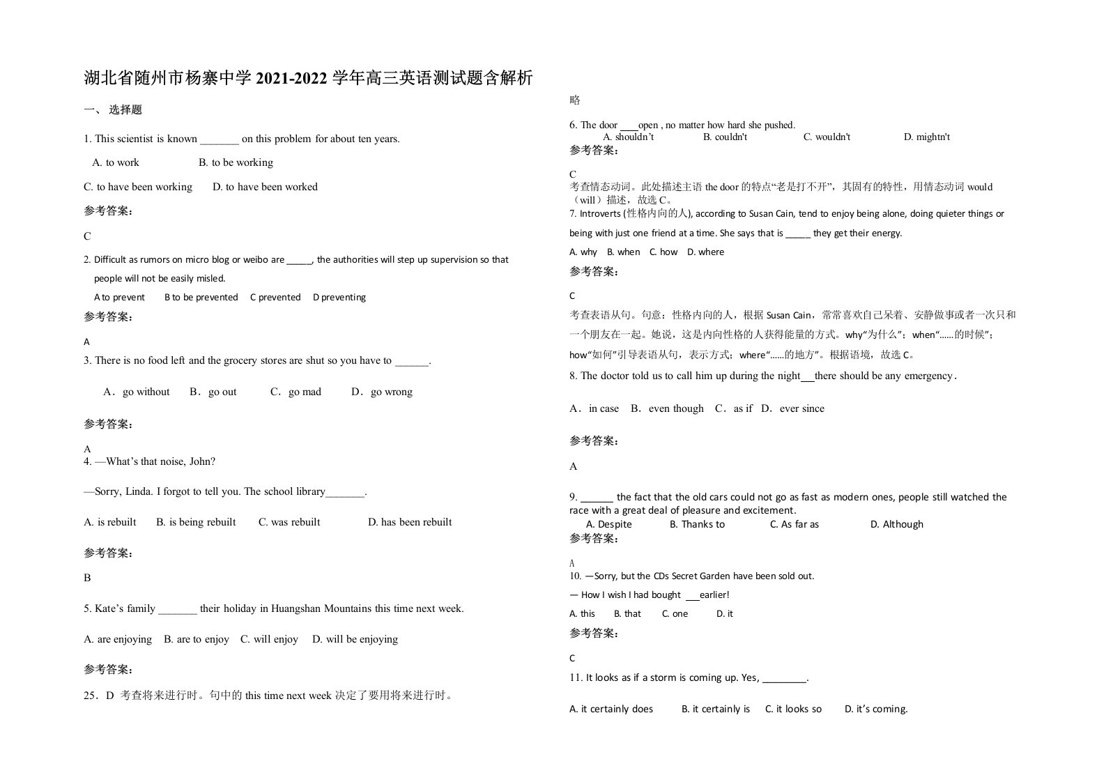 湖北省随州市杨寨中学2021-2022学年高三英语测试题含解析