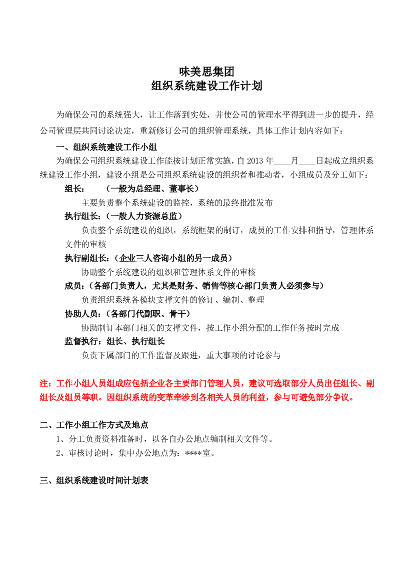 7.8-组织系统推进工作计划