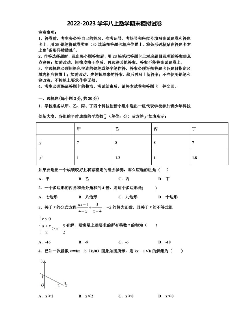 安徽省阜阳市六校联考2022-2023学年数学八年级第一学期期末质量检测试题含解析