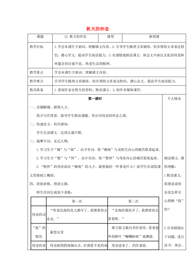 六年级语文上册