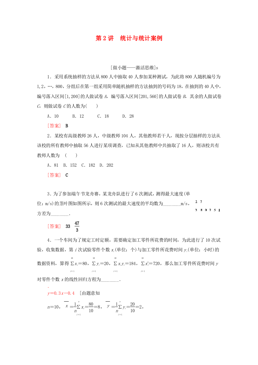 高考数学二轮复习