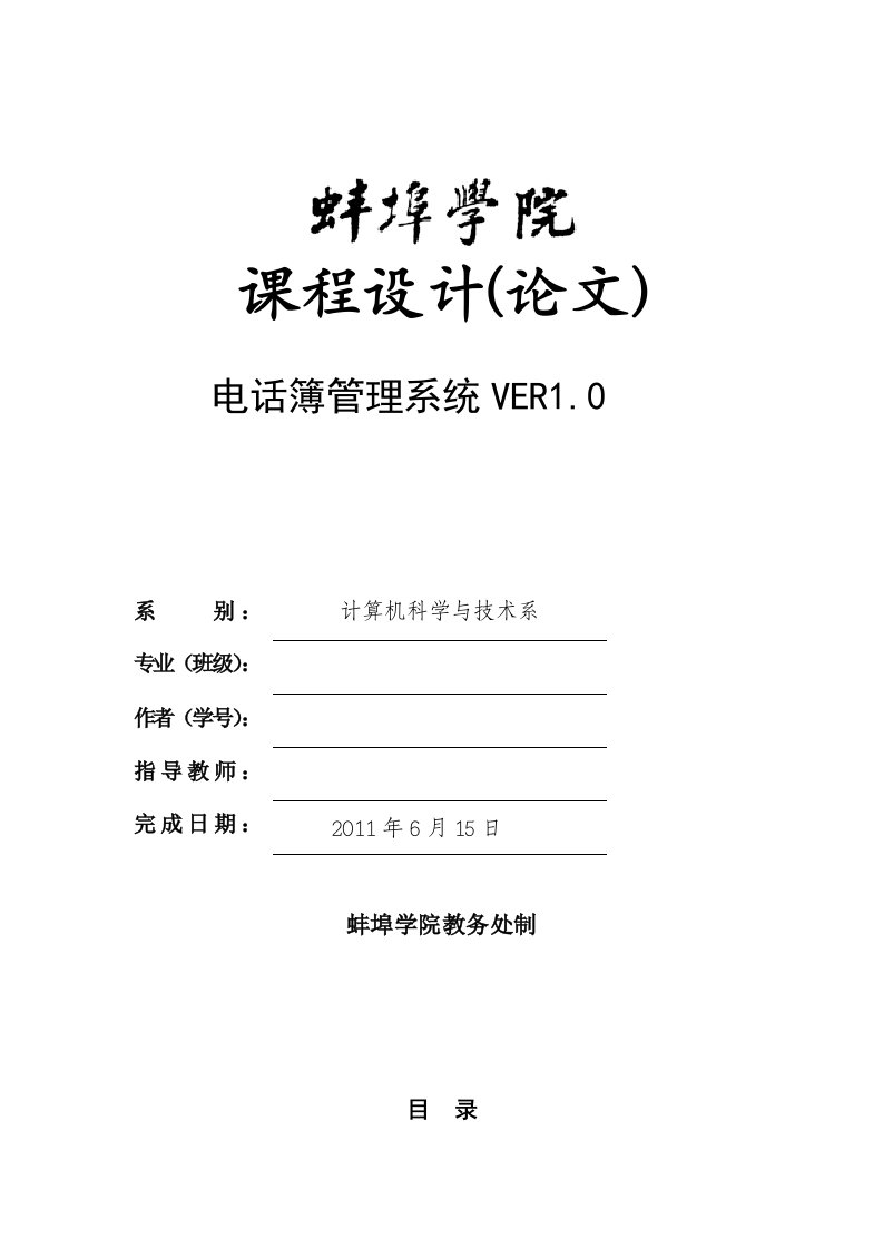 利用c语言实现电话簿管理系统课程设计