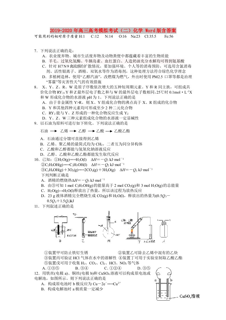 2019-2020年高三高考模拟考试（二）化学