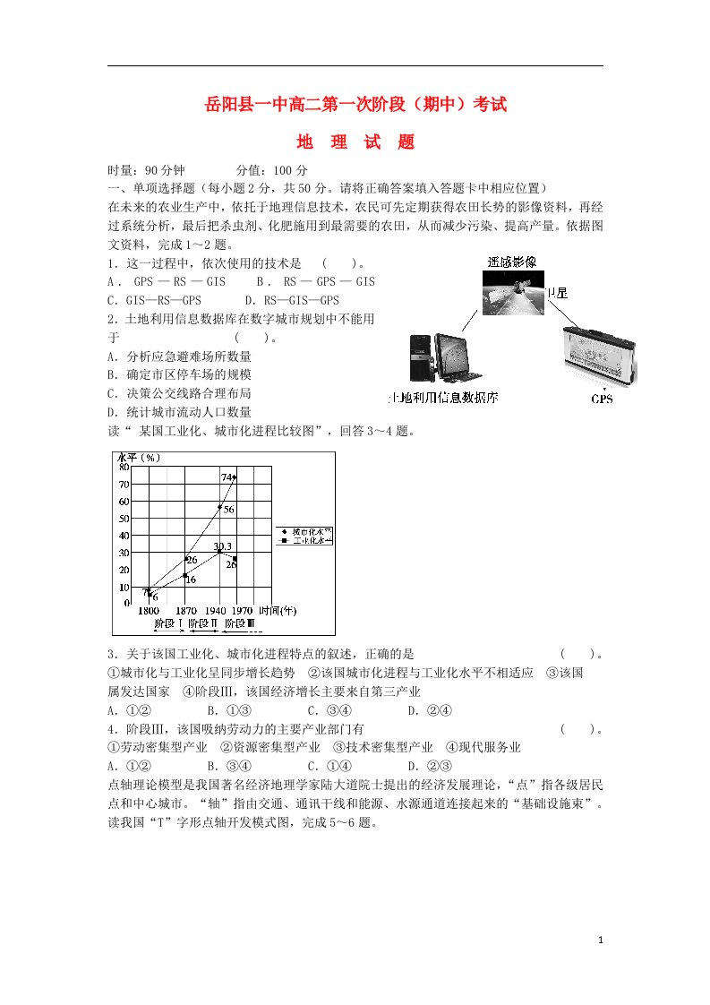 湖南省岳阳县一中高二地理上学期期中试题湘教版