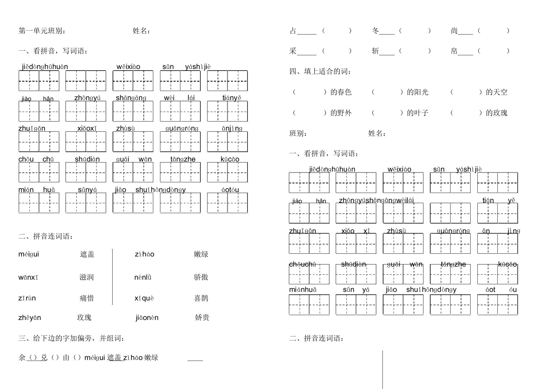 小学二年级语文单元练习题