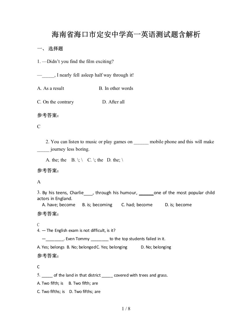 海南省海口市定安中学高一英语测试题含解析