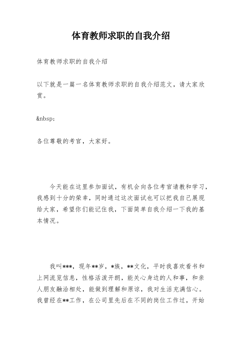 体育教师求职的自我介绍