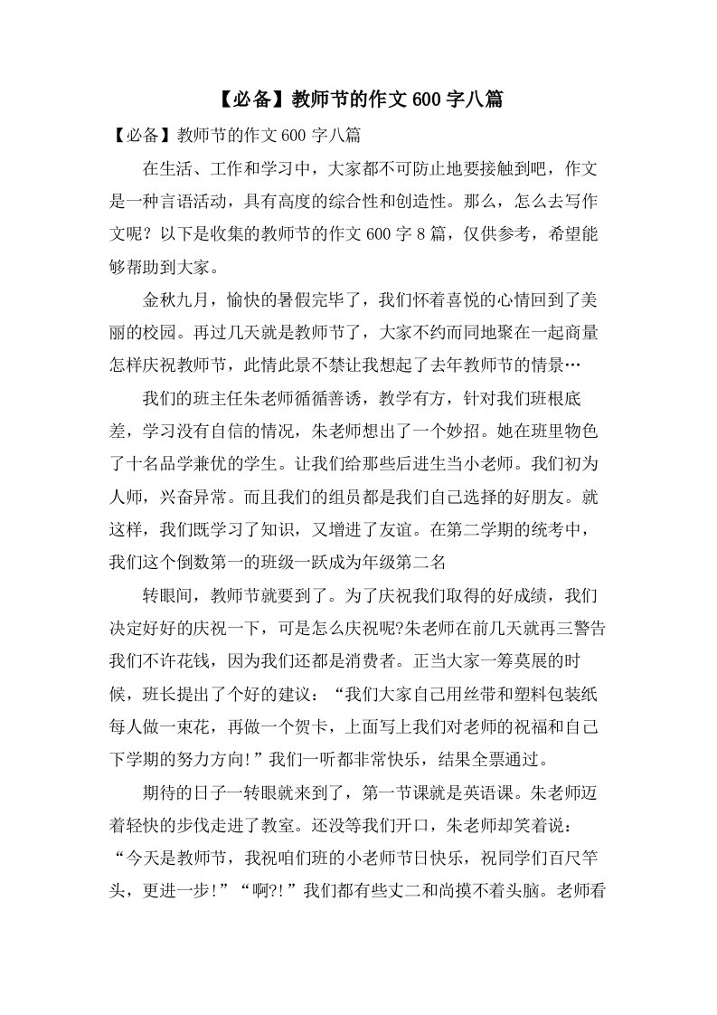 教师节的作文600字八篇