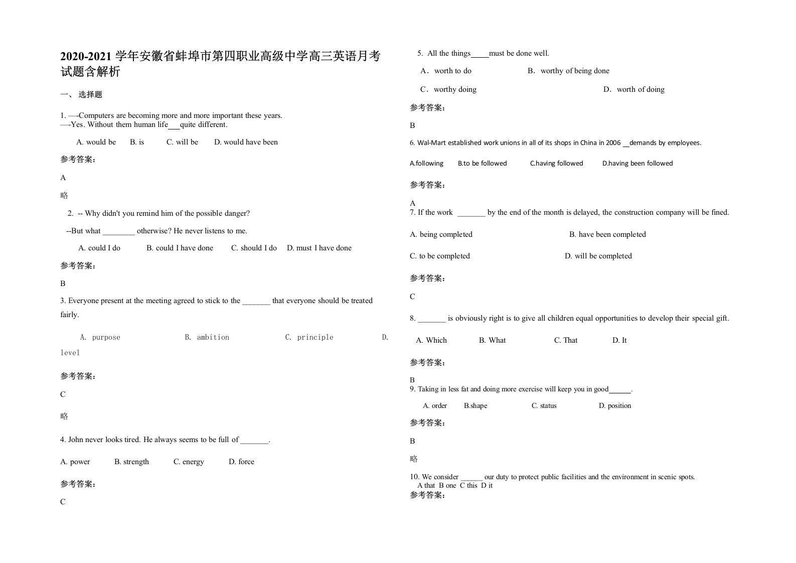 2020-2021学年安徽省蚌埠市第四职业高级中学高三英语月考试题含解析