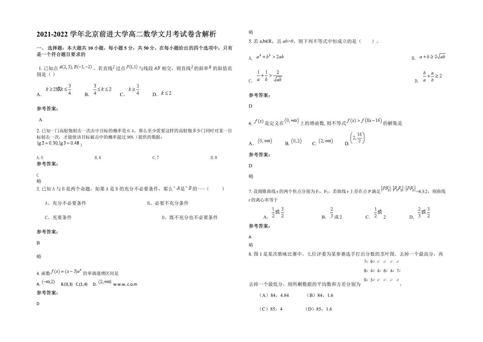 2021-2022学年北京前进大学高二数学文月考试卷含解析