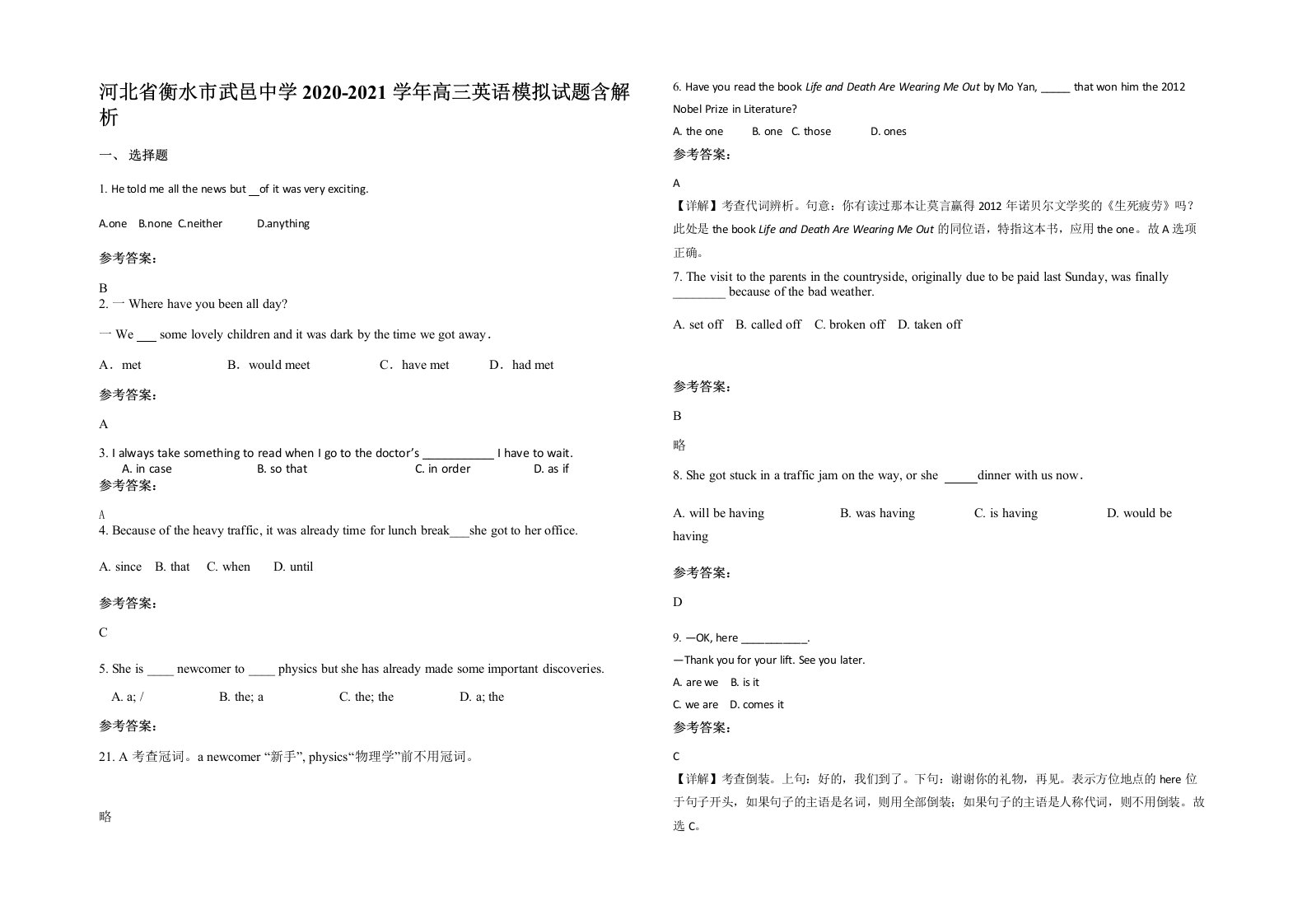 河北省衡水市武邑中学2020-2021学年高三英语模拟试题含解析