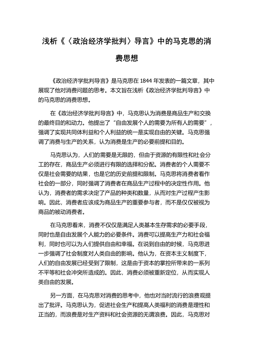 浅析《〈政治经济学批判〉导言》中的马克思的消费思想