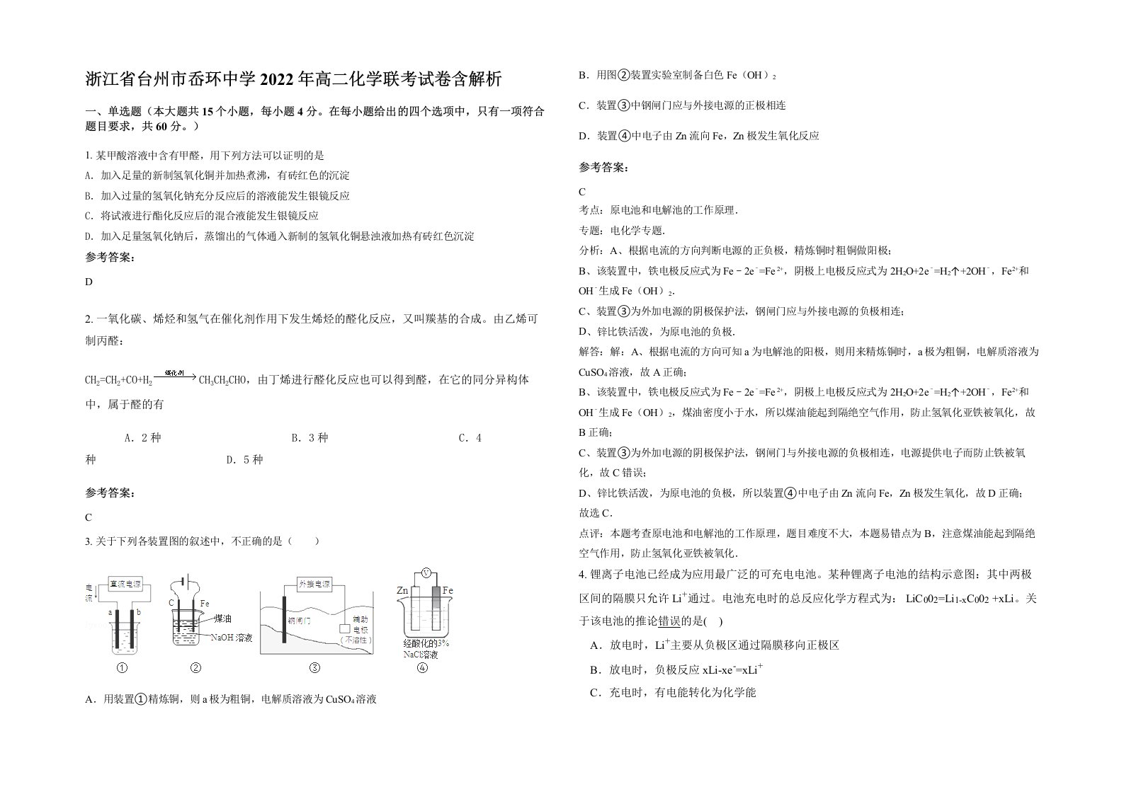 浙江省台州市岙环中学2022年高二化学联考试卷含解析