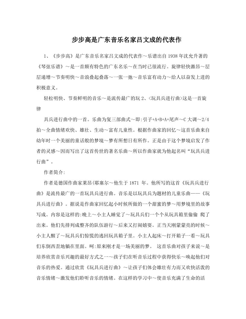 步步高是广东音乐名家吕文成的代表作