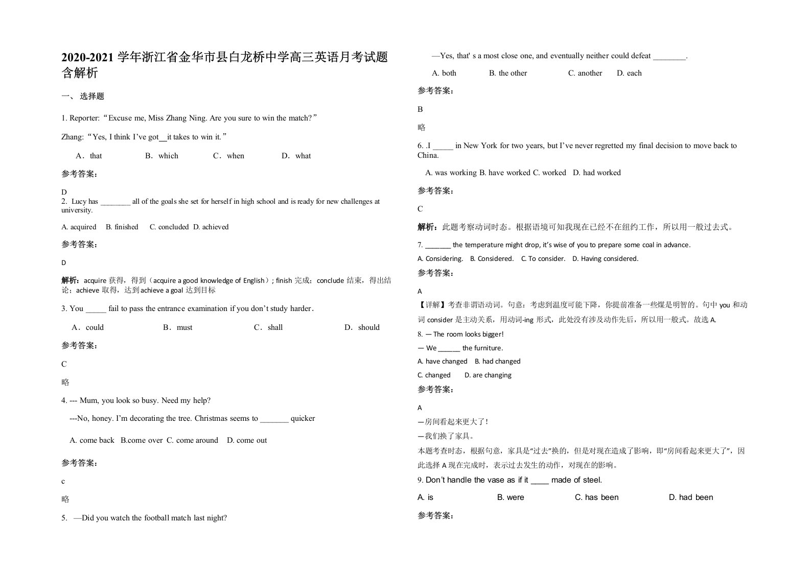 2020-2021学年浙江省金华市县白龙桥中学高三英语月考试题含解析